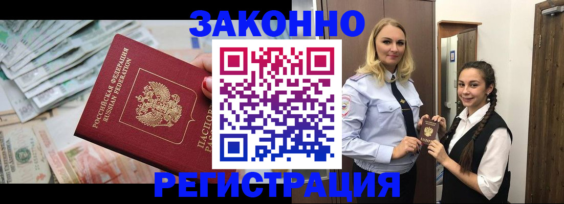 временная регистрация в Соль-Илецке