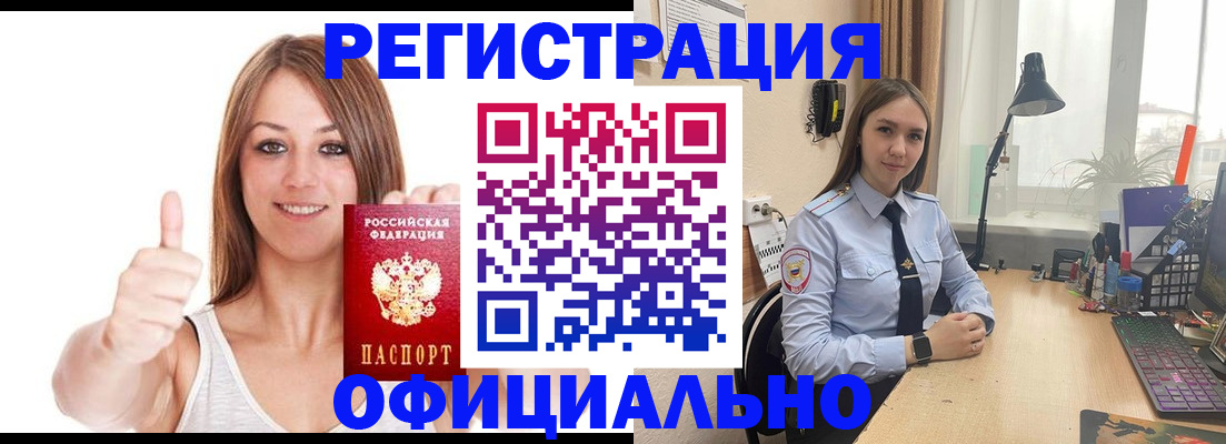 купить прописку в Соль-Илецке