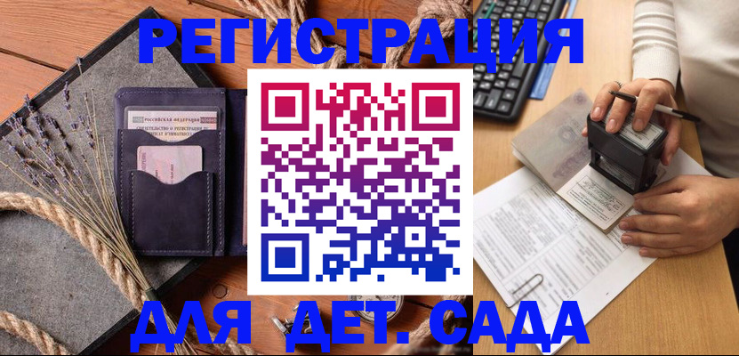 временная регистрация недорого в Соль-Илецке