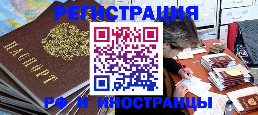 прописка гарантия в Соль-Илецке