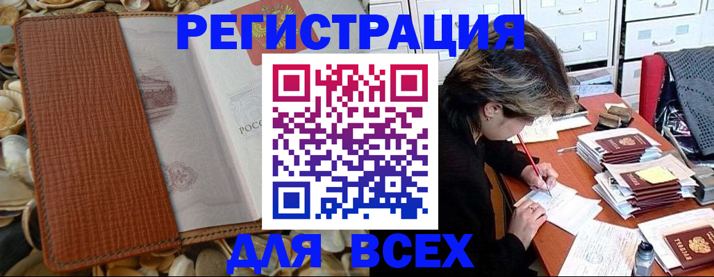 прописка 2025 в Соль-Илецке